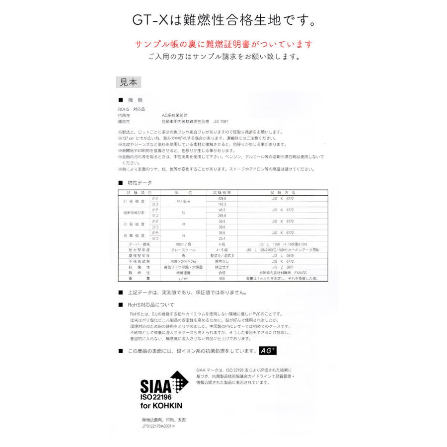 合皮生地 GT-X(車両用・ソファー用の合皮生地)(1460) 補修 修理 イス 椅子 バイク 自転車 サドル メール便不可 PVC  切り売り1way 難燃 | 銀河工房 | 04