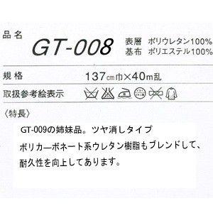 【メール便不可】合皮生地GT-008ツヤ消しタイプ(1494)｜バッグ，ポーチ，マスコット,コスプレ,切り売り,PU,フェイクレザー,1way,アパレル｜simuraginga｜06