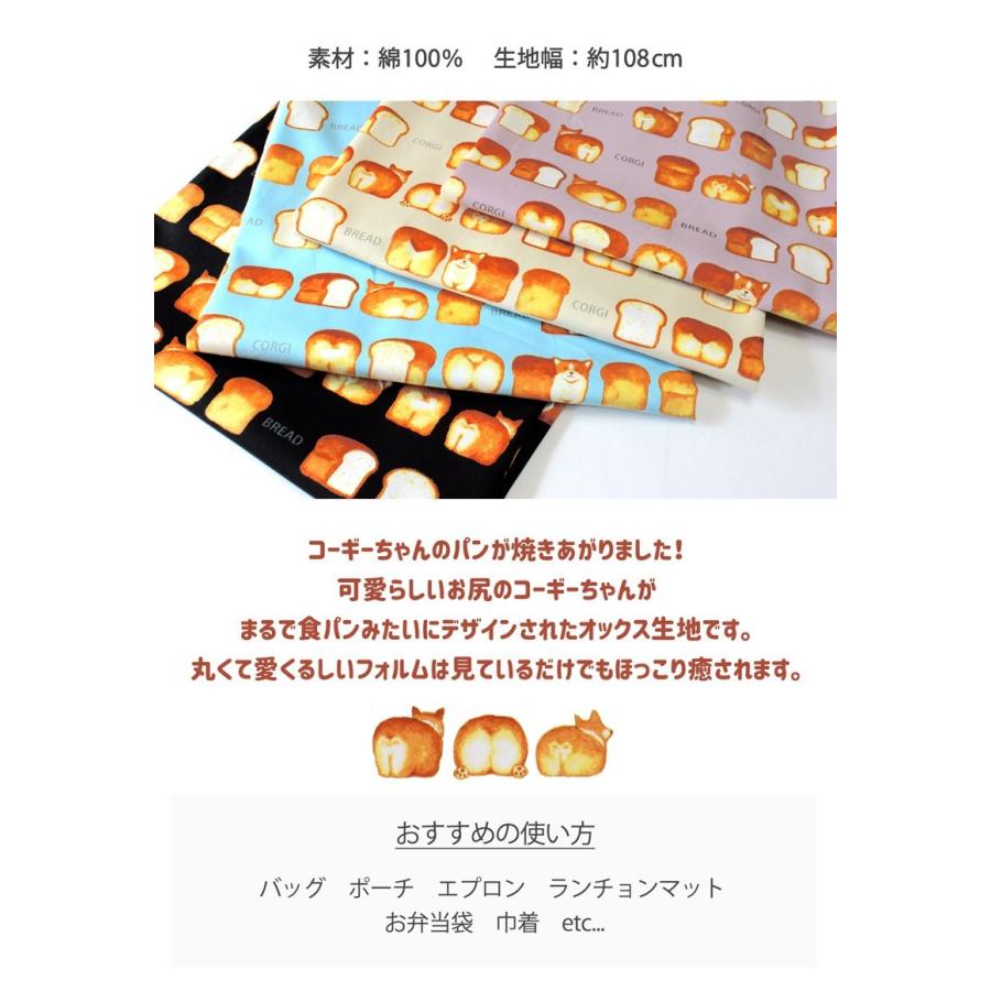 メール便2mまで コーギーがパンオックス生地 1518 犬 イヌ アニマル 動物 食パン 手作り かわいい キッズ 小物 入園 入学 幼稚園 保育園 メール便ok 1518 合成皮革 生地通販 銀河工房 通販 Yahoo ショッピング