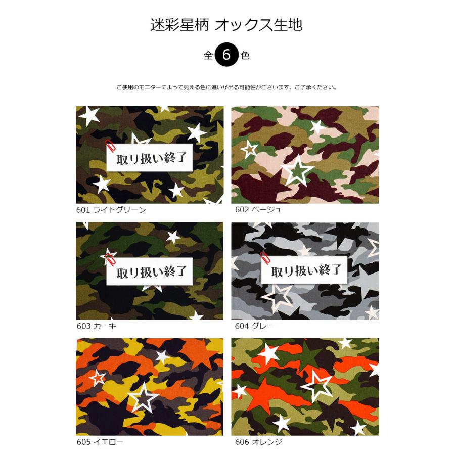 メール便2mまで 迷彩星柄オックス生地 1524 かっこいい 男の子 迷彩 星 スター 子供 幼稚園 入園 入学 手作り ハンドメイド メール便ok 1524 合成皮革 生地通販 銀河工房 通販 Yahoo ショッピング