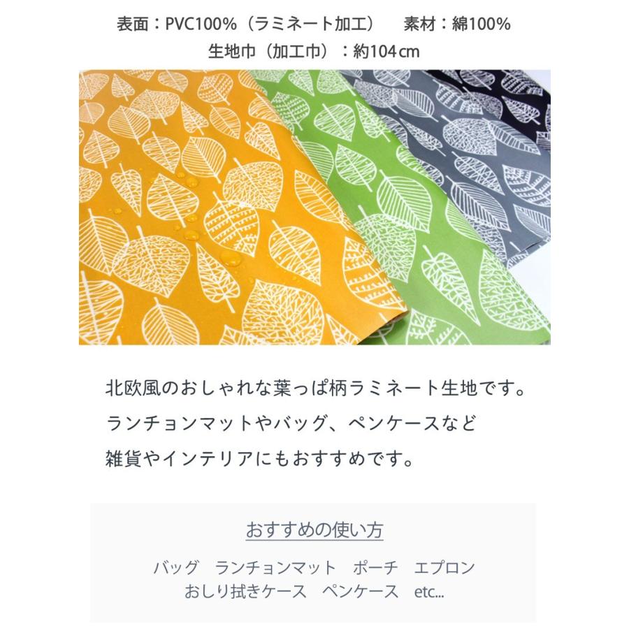 メール便不可 リーフ柄ラミネート加工生地 1562 北欧風 葉っぱ おしゃれ 手作り ハンドメイド Pvc 撥水 防滴 保育園 幼稚園 1562 合成皮革 生地通販 銀河工房 通販 Yahoo ショッピング