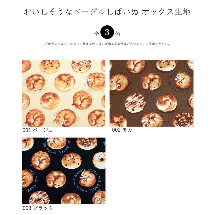 メール便2ｍまで おいしそうなベーグルしばいぬオックス生地 1608 犬 イヌ パン かわいい 可愛い 柴犬 シバイヌ ハンドメイド バッグ メール便ok 1608 合成皮革 生地通販 銀河工房 通販 Yahoo ショッピング