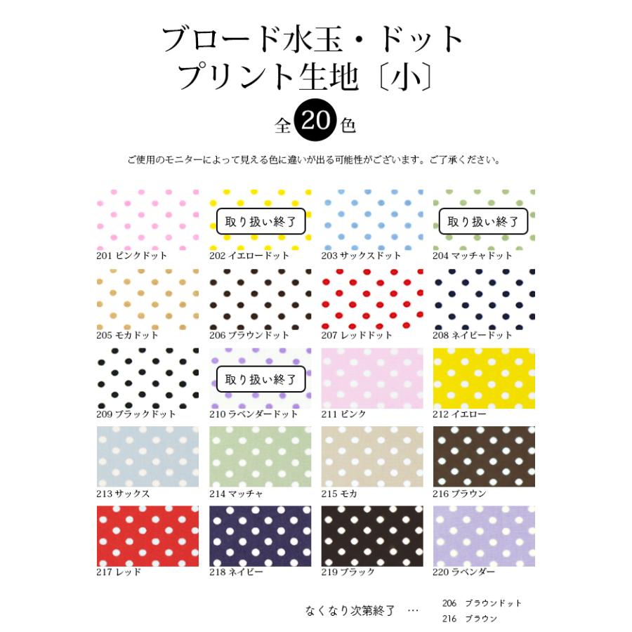ブロード水玉・ドットプリント生地〔小〕(1701)【メール便2mまで】｜綿生地,コットン,雑貨,手づくり,かわいい,可愛い,入園,入学,男の子,女の子,メール便OK | 銀河工房 | 01