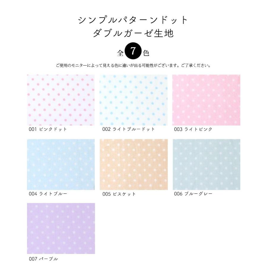 Sale メール便2ｍまで シンプルパターンドットダブルガーゼ生地 1738 かわいい パステルカラー ピクニック 女の子 入園 入学 保育園 幼稚園 メール便ok 1738 合成皮革 生地通販 銀河工房 通販 Yahoo ショッピング