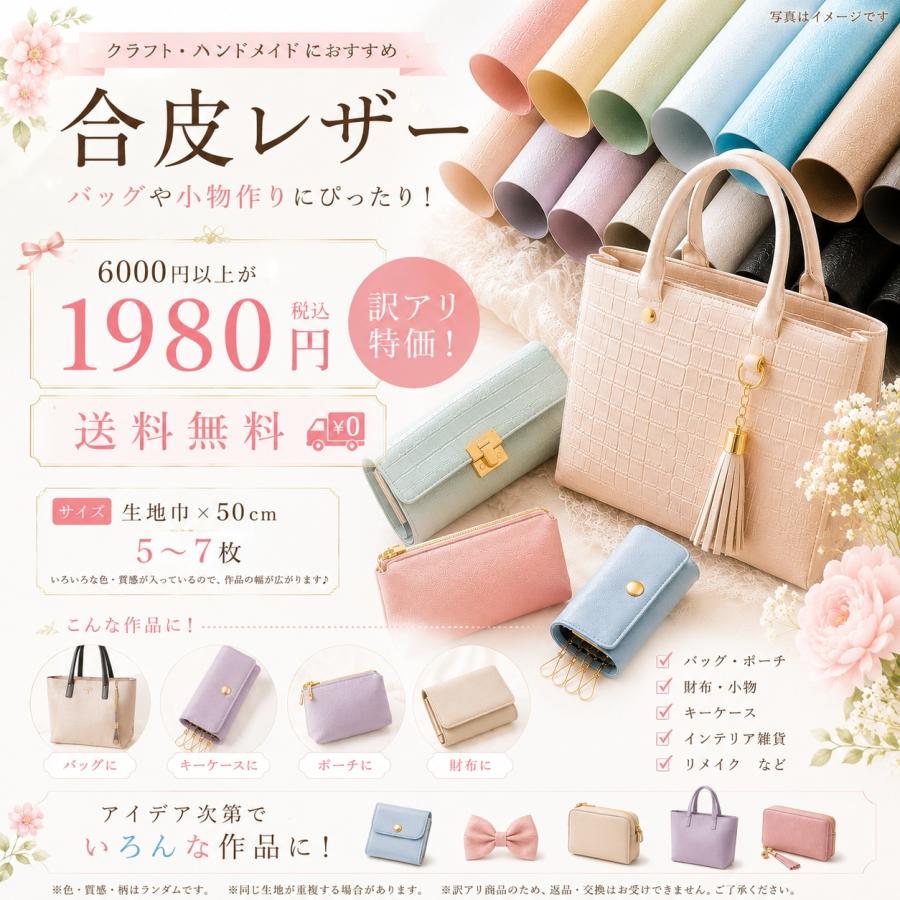 ◆6000円以上の合皮アソートsmallサイズ (1872)【◇送料無料・同梱不可-同梱の場合はキャンセル】｜ハギレ・詰め合わせ  合皮 安い 特価  大判 バッグ 補修 SEI | 銀河工房