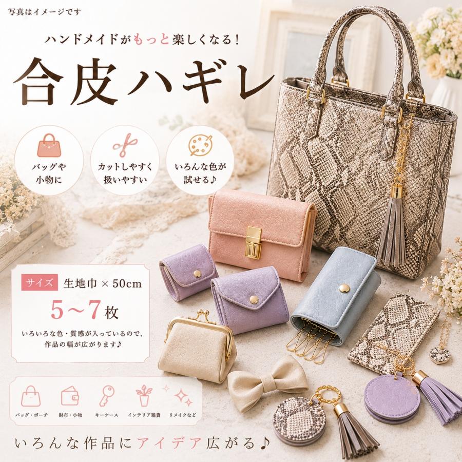 ◆6000円以上の合皮アソートsmallサイズ (1872)【◇送料無料・同梱不可-同梱の場合はキャンセル】｜ハギレ・詰め合わせ  合皮 安い 特価  大判 バッグ 補修 SEI | 銀河工房 | 01