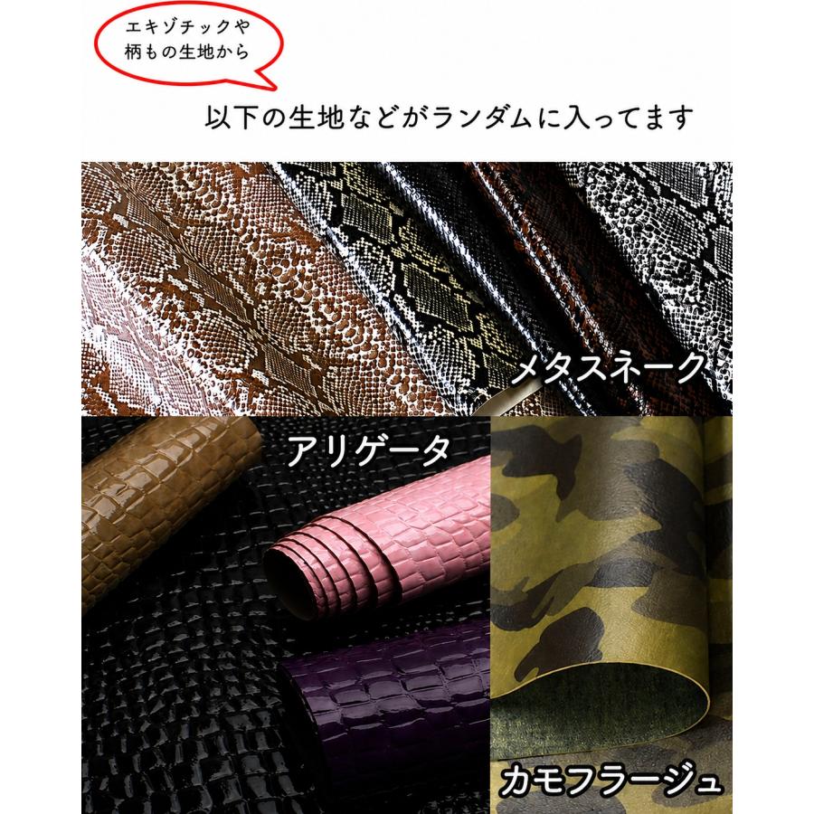 ◆6000円以上の合皮アソートsmallサイズ (1872)【◇送料無料・同梱不可-同梱の場合はキャンセル】｜ハギレ・詰め合わせ  合皮 安い 特価  大判 バッグ 補修 SEI | 銀河工房 | 04