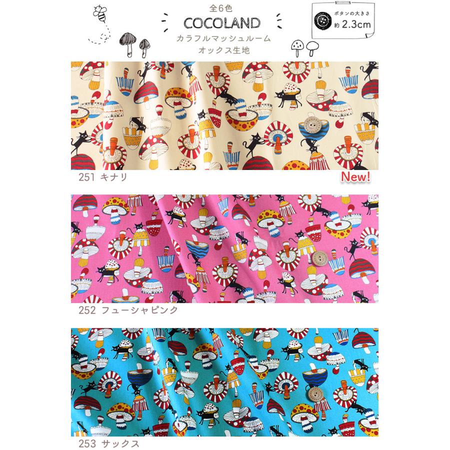 新色追加 メール便2mまで Cocolandカラフルマッシュルームオックス生地 11 動物 かわいい 可愛い キノコ 黒猫 猫 ネコ ココランド メール便ok 11 合成皮革 生地通販 銀河工房 通販 Yahoo ショッピング