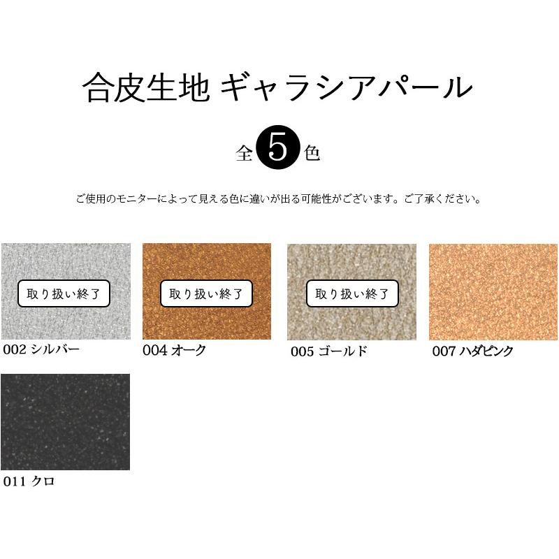※在庫限り※合皮生地 ギャラシアパール(2013) 【メール便不可】| フェイクレザー,パール,エナメル,無地,PU,合成レザー,手作り,カバン,鞄,ハンドメイド | 銀河工房 | 01