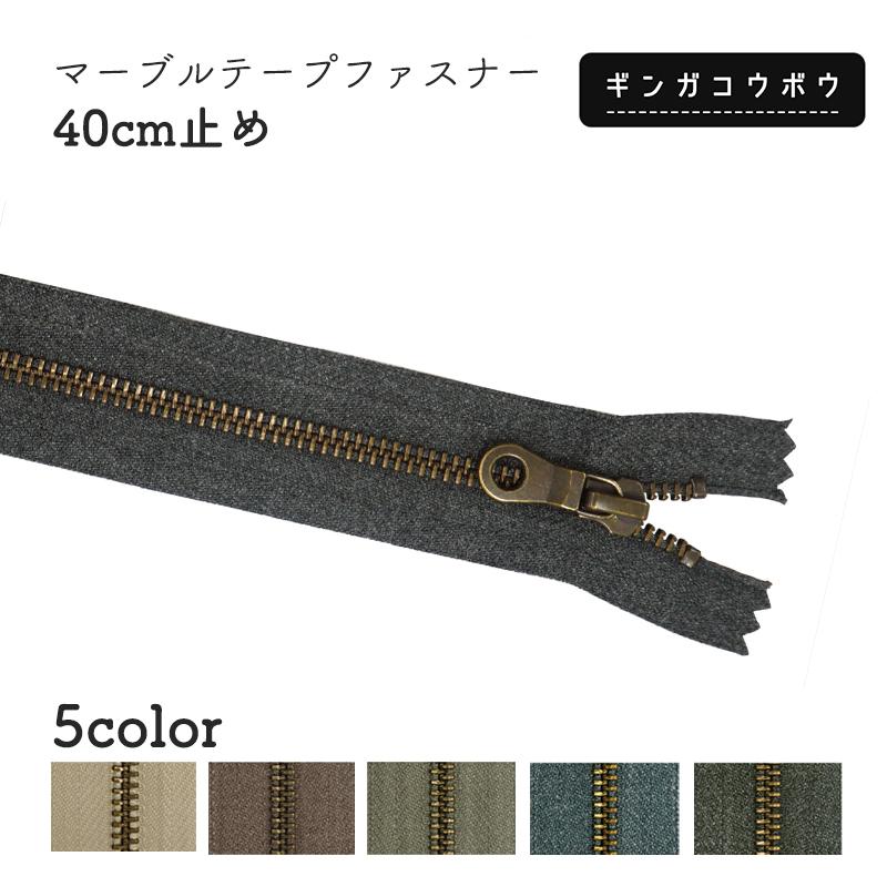 ◆マーブルテープファスナー40cm止め (2170)【メール便6個まで】｜アンティーク,ヴィンテージ,くすみ,ファスナーテープ,手芸,ハンドメイド,チャック,40cm | KIYOHARA