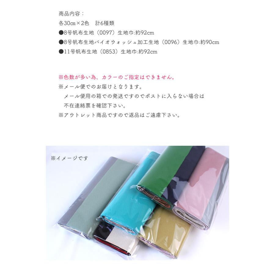 【◇送料無料・同梱不可-同梱の場合はキャンセル】◆【倉敷帆布】帆布ロール30cmお得セット(2718)｜帆布,はんぷ,ハンプ,帆布,キャンバス,ハギレ セット,雑貨 | 銀河工房 | 01