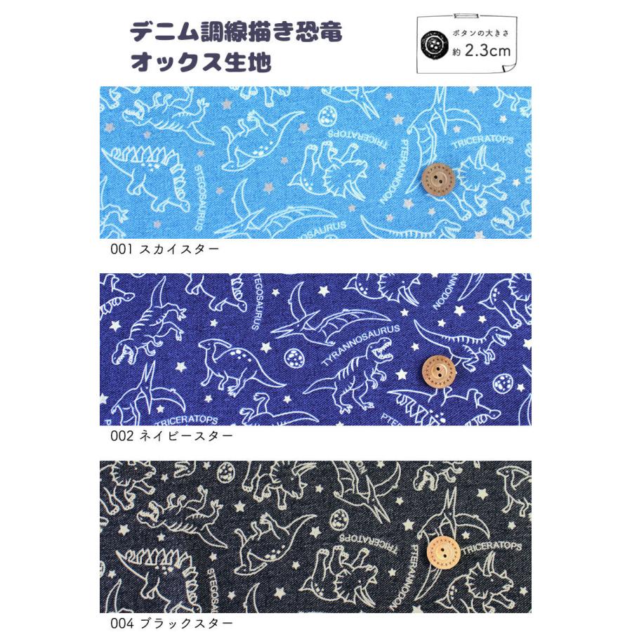 メール便2mまで デニム調線描き恐竜オックス生地 2732 コットン ダイナソー 男の子 かっこいい こども 入園 入学 保育園 幼稚園 小学校 ハンドメイド 2732 合成皮革 生地通販 銀河工房 通販 Yahoo ショッピング