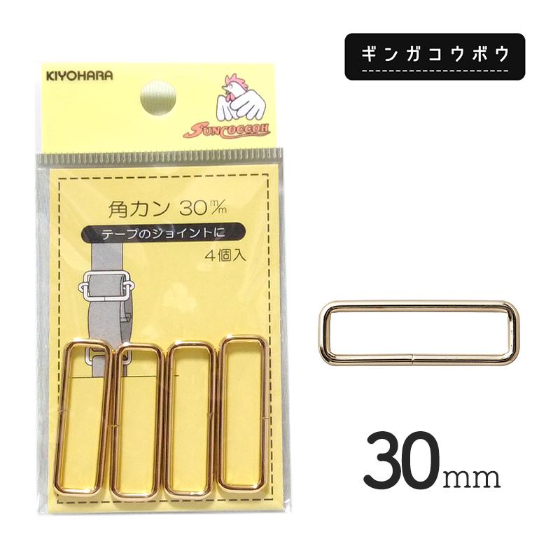 【メール便20個まで】◆KIYOHARAサンコッコー角カン30mm4個入ゴールド［SUN13］(2763) | SUNCOCCOH