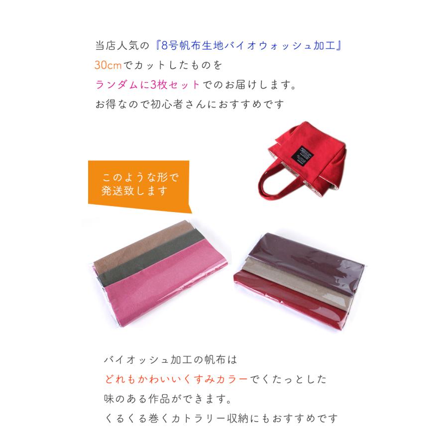 【メール便◇送料無料・同梱不可-同梱の場合はキャンセル】◆【倉敷帆布】お楽しみ8号バイオ帆布ロール(2780) | 銀河工房 | 01