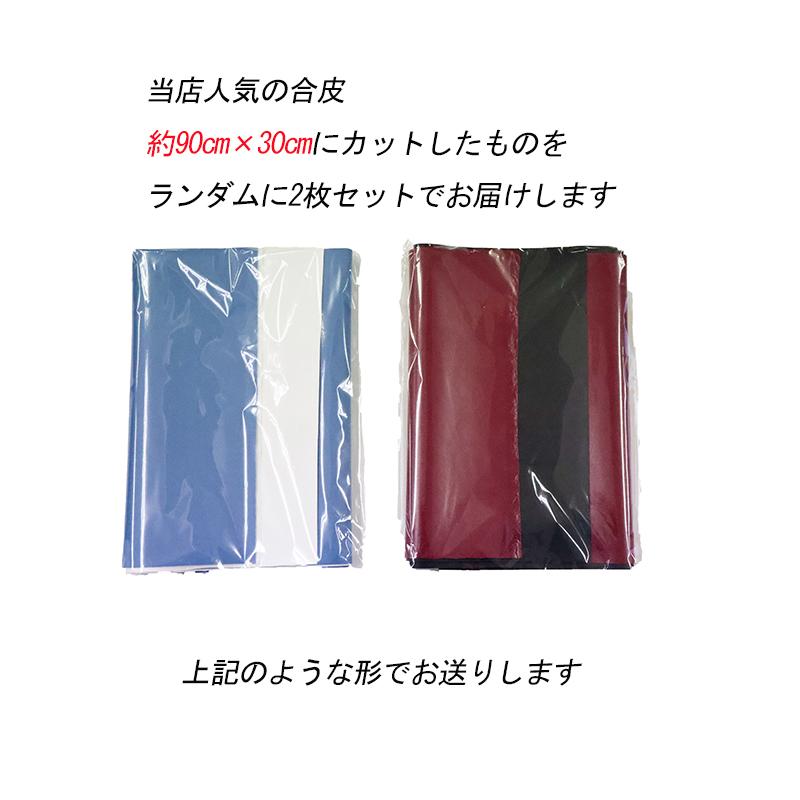 ◆合皮ハギレセット【メール便】 |合皮 フェイクレザー  エナメル レザー PVC PU 合成皮革 手芸 バッグ スン | 銀河工房 | 04
