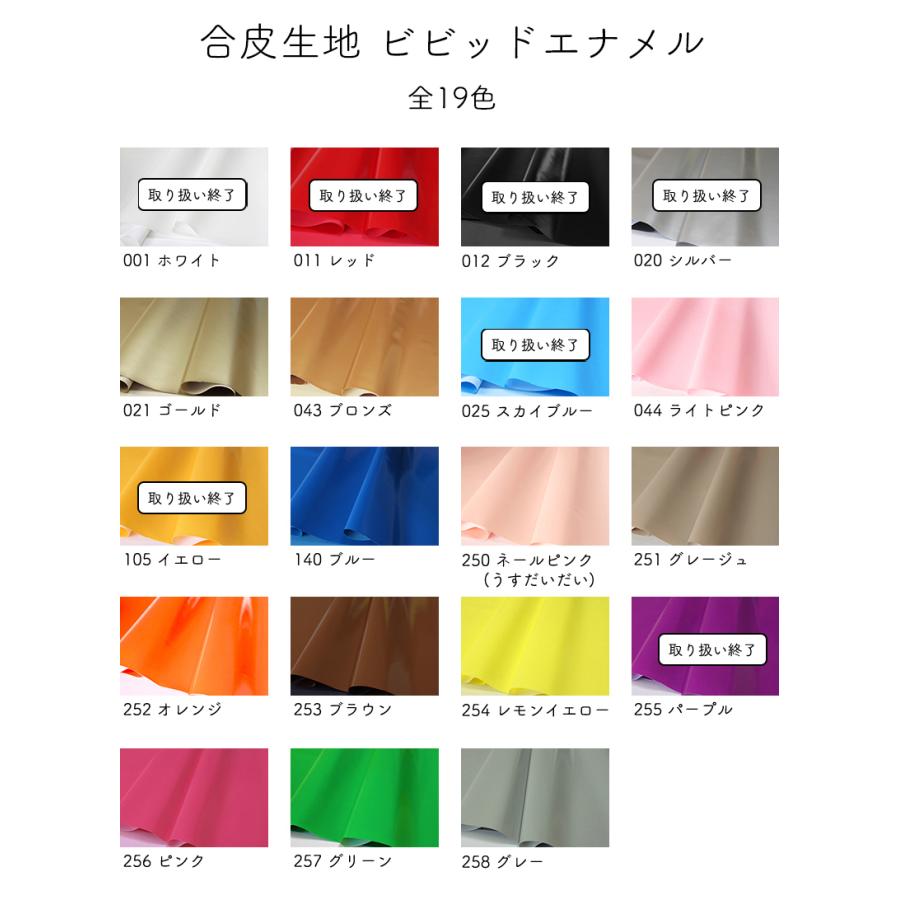 合皮生地ビビッドエナメル(3000)【メール便不可】 |薄手 コスプレ布地 舞台 衣装 合成皮革 PU フェイクレザー ハロウィン カラバリ | 銀河工房 | 01