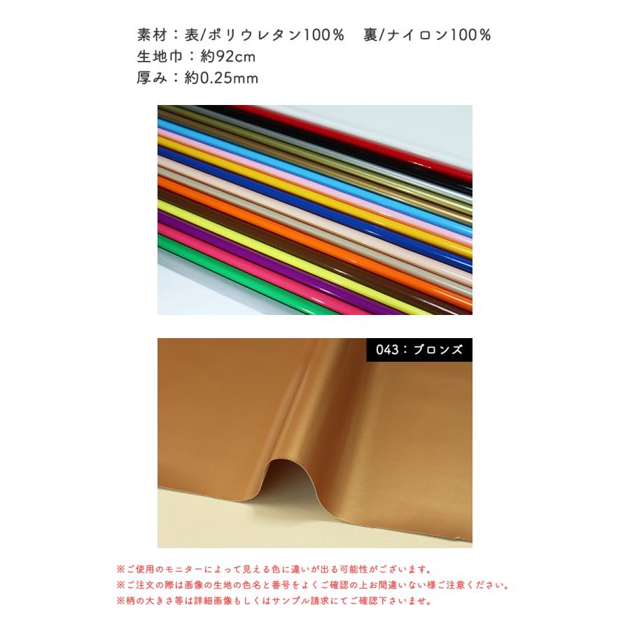 合皮生地ビビッドエナメル(3000)【メール便不可】 |薄手 コスプレ布地 舞台 衣装 合成皮革 PU フェイクレザー ハロウィン カラバリ | 銀河工房 | 02