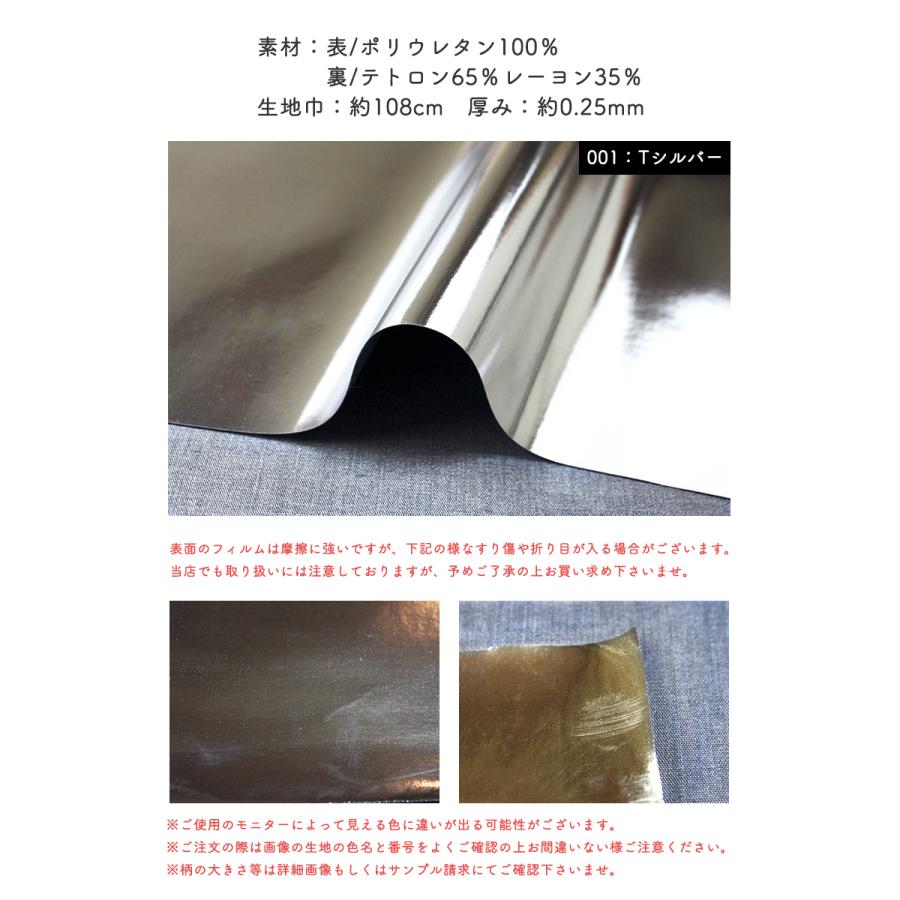 【￥450→￥225】《10cm単位販売》合皮生地プラチナマイラー(3001)【メール便不可】 | 無地 薄手 コスプレ布地 舞台 衣装 合成皮革 PU フェイクレザー 決算 | 銀河工房 | 02