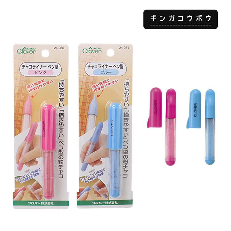 【メール便8個まで】◆チャコライナーペン型粉チャコ (3033) | クロバー（手芸用品）