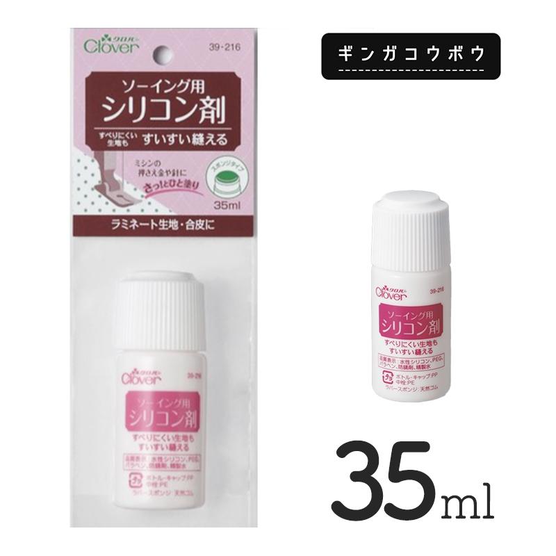 ◆ソーイング用シリコン剤35ml(3040)【◇メール便10個まで】 | クロバー,clover,滑油剤,裁縫道具,手芸用品,服飾資材,手作り,ハンドメイド,シリコン,コーティング | クロバー（手芸用品）