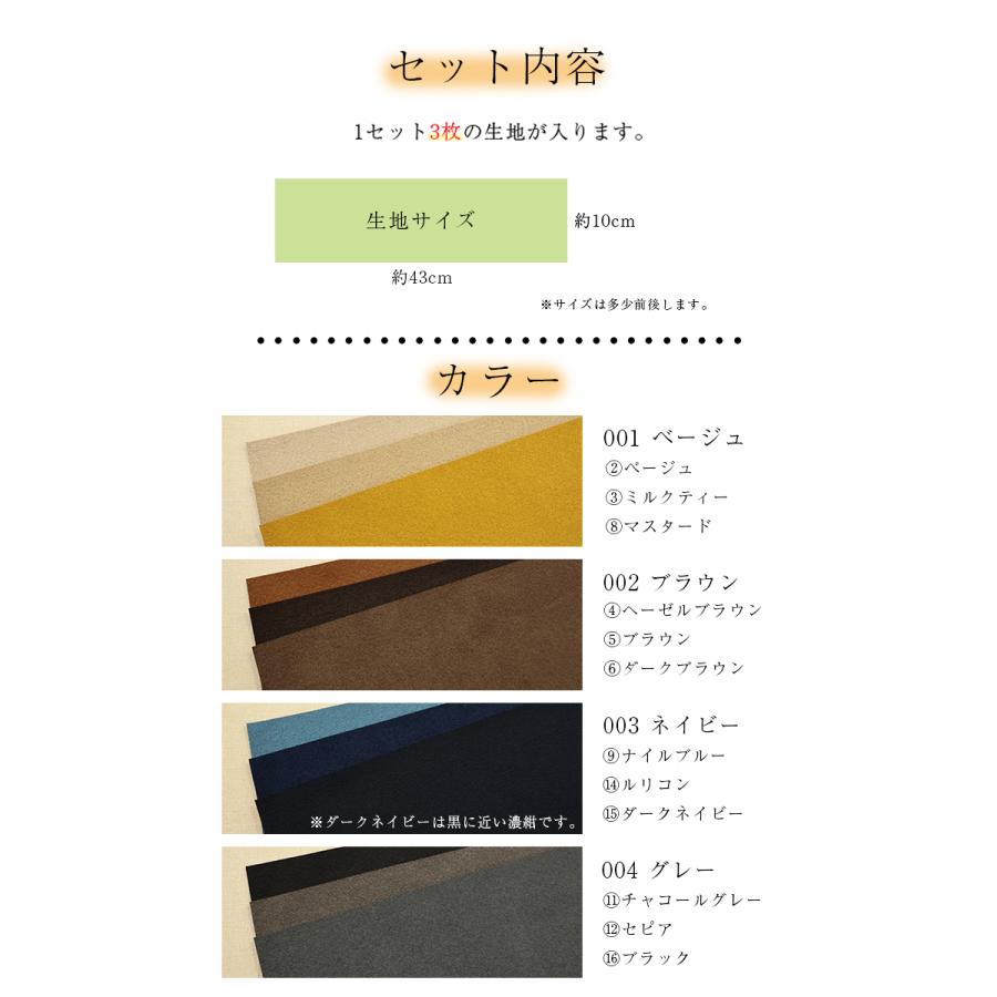 【￥594→￥475】◆ファインスエードミニセット(3217)【メール便6個まで】|はぎれ 端切れ ハギレセット お買い得 人工皮革 スエード 3色セット 決算 | ブランド登録なし | 02