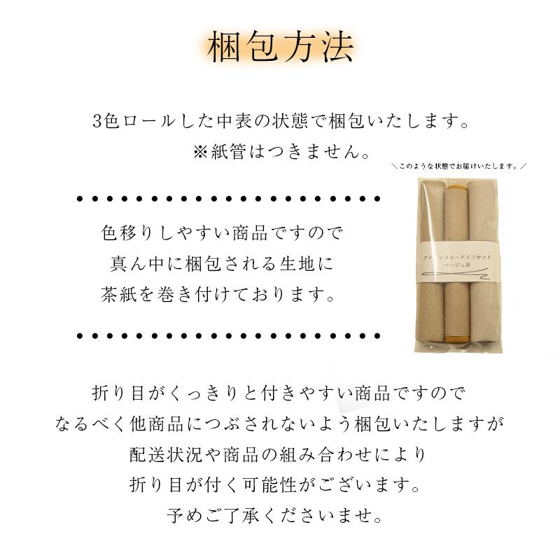 【￥594→￥475】◆ファインスエードミニセット(3217)【メール便6個まで】|はぎれ 端切れ ハギレセット お買い得 人工皮革 スエード 3色セット 決算 | ブランド登録なし | 05
