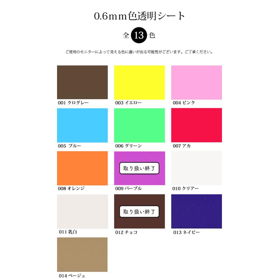 銀河工房 0.6mm色透明シート(3231)【メール便不可】|50cm単位 銀河工房 0.6mm色透明シート(3231)【メール便不可】|50cm単位