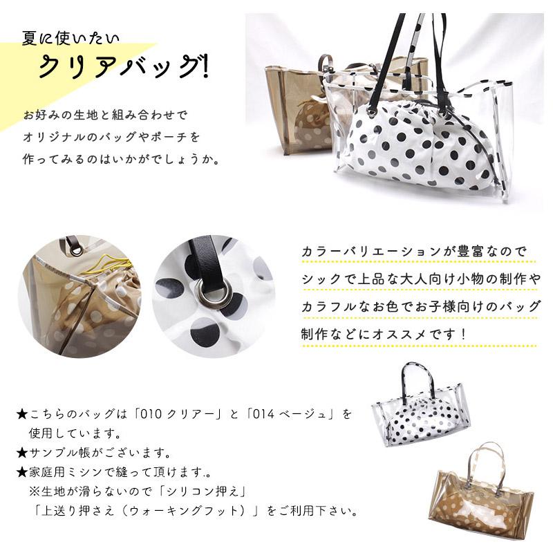 0.6mm色透明シート(3231)【メール便不可】｜50cm単位販売 切り売り フィルム PVC 切りっぱなし 春 夏 プールバッグ クリアバッグ ビニールシート ビーチバッグ | 銀河工房 | 04