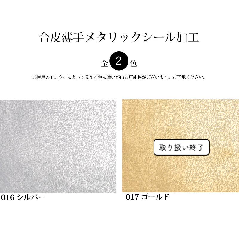 ラスト1色！※在庫限り※合皮薄手メタリックシール加工【メール便不可】（3573） レザー シール DIY ゴールド 雑貨 シルバー 貼る 粘着 手作り | 銀河工房 | 01
