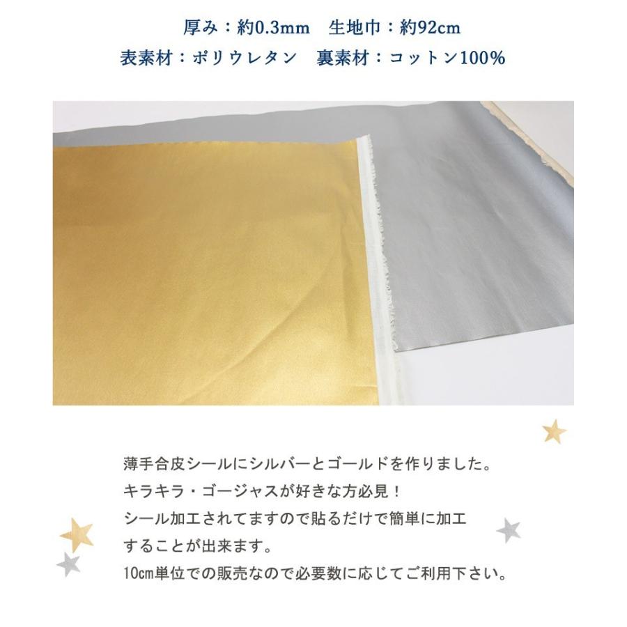 ラスト1色！※在庫限り※合皮薄手メタリックシール加工【メール便不可】（3573） レザー シール DIY ゴールド 雑貨 シルバー 貼る 粘着 手作り | 銀河工房 | 02