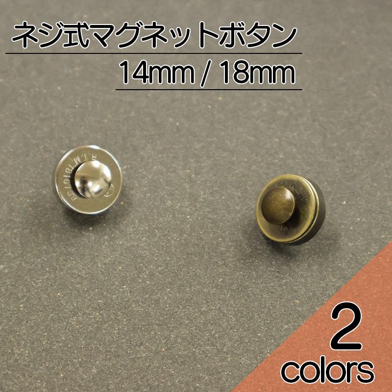 ◆ネジ式マグネットボタン(4150)【メール便20個まで】｜マグネットボタン,留め具,金具,磁石,ハンドメイド,ゴールド,シルバー,マグネットホック,ホック,ネジ, | ブランド登録なし