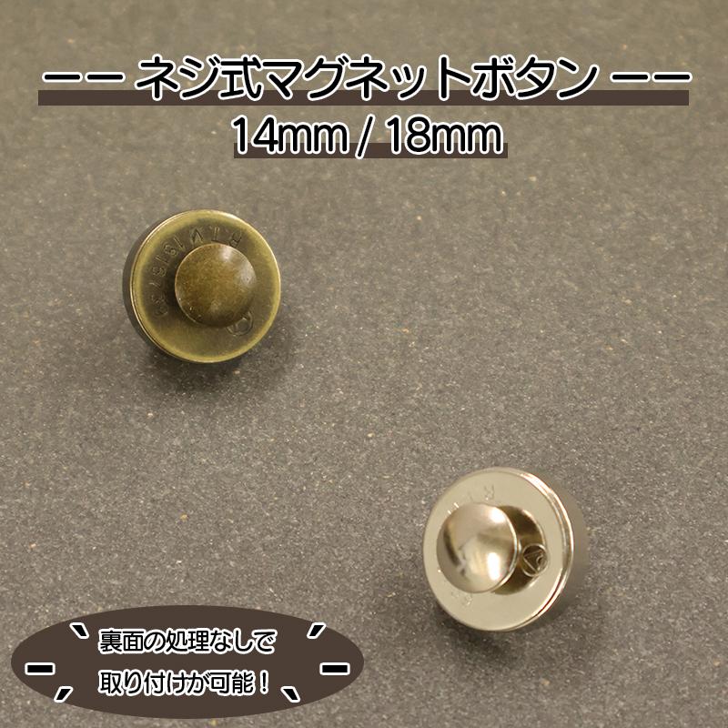 ◆ネジ式マグネットボタン(4150)【メール便20個まで】｜マグネットボタン,留め具,金具,磁石,ハンドメイド,ゴールド,シルバー,マグネットホック,ホック,ネジ, | ブランド登録なし | 05