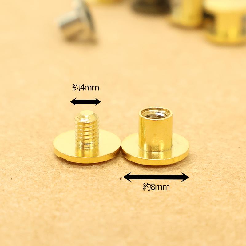 ◆ネジ式カシメ8mm・4個入(4151-1)【メール便20個まで】｜ネジ式カシメ,ネジ,カシメ,組ネジ,金具,レザークラフト,真ちゅう,ハンドメイド,かしめ,メタルパーツ | ブランド登録なし | 06
