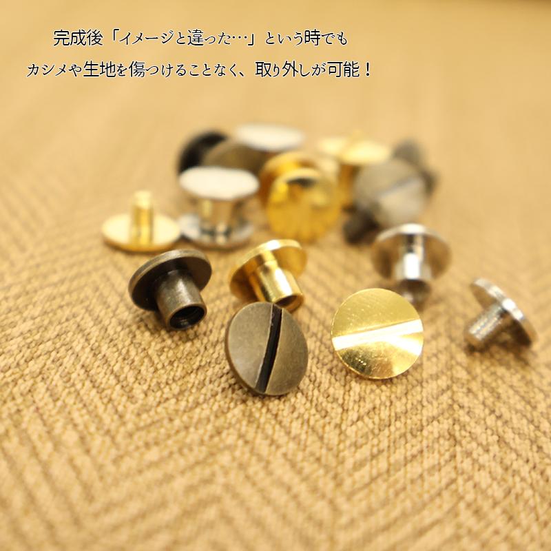 ◆ネジ式カシメ8mm・4個入(4151-1)【メール便20個まで】｜ネジ式カシメ,ネジ,カシメ,組ネジ,金具,レザークラフト,真ちゅう,ハンドメイド,かしめ,メタルパーツ | ブランド登録なし | 08