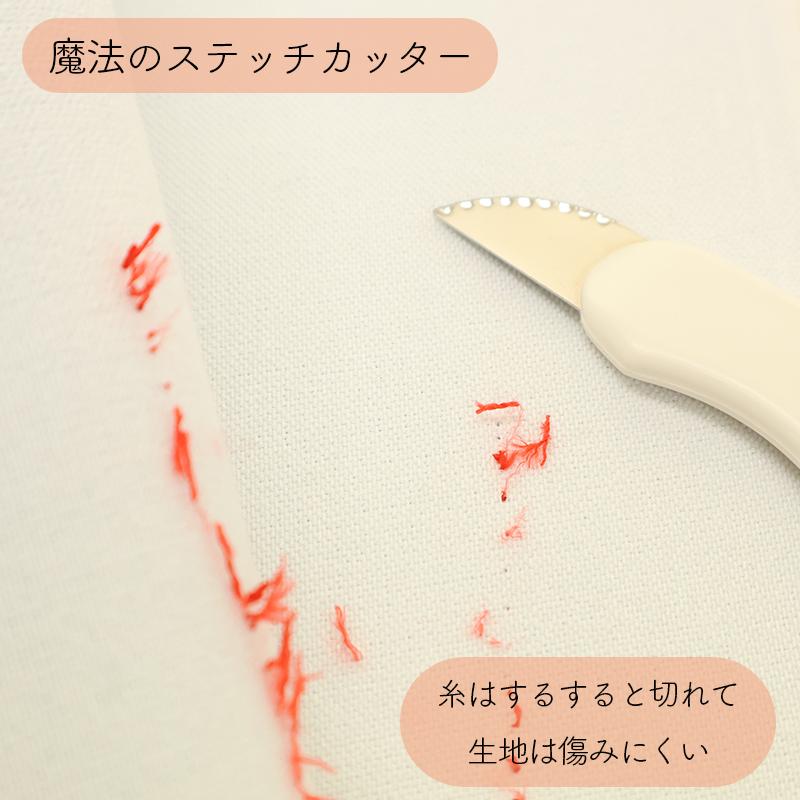 ◆魔法のステッチカッター(4153)【メール便10個まで】｜糸切り 糸切りばさみ 糸切りカッター 手芸用品 裁縫道具 カッター リッパー 家庭科 プロ用 | ブランド登録なし | 02