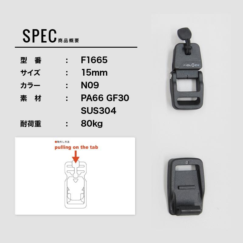 15mm◆FIDLOCK IF1665(4163)【メール便10個まで】|フィドロック 磁力 マグネット 簡単 バックル PA GF ユニバーサルデザイン スライド式 | 銀河工房 | 06