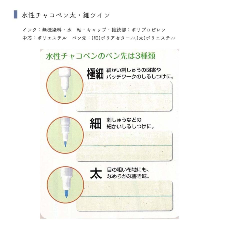 【メール便10個まで】◆水性チャコペン太・細ツイン (4212) | クロバー（手芸用品） | 01