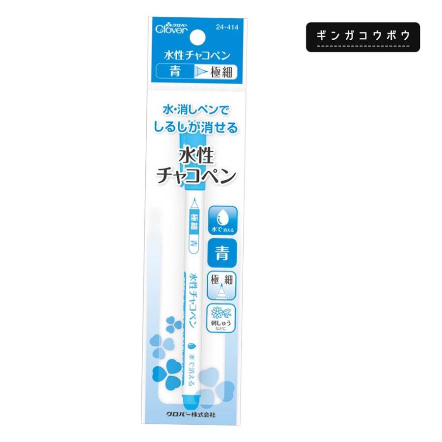 【メール便10個まで】◆水性チャコペン極細 (4213) | クロバー（手芸用品）