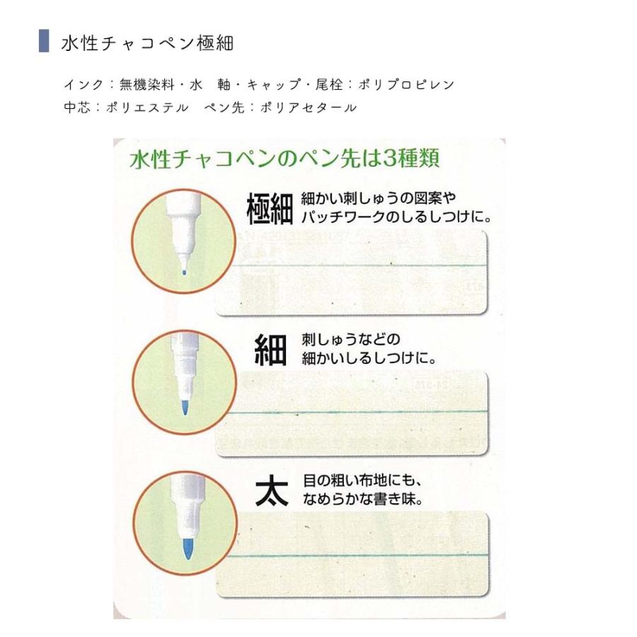 【メール便10個まで】◆水性チャコペン極細 (4213) | クロバー（手芸用品） | 01
