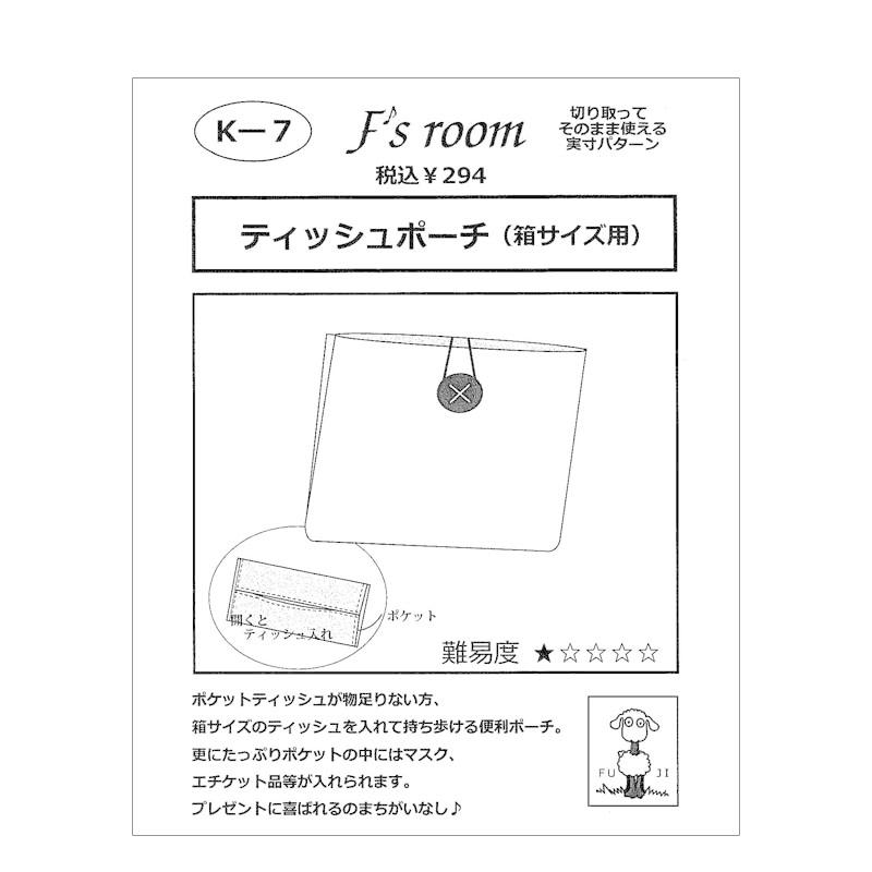 ラスト1点 在庫限り メール便14個まで 型紙 ティッシュポーチ 4304 洋裁 裁縫 手芸 パターン ソーイング 手作り 製図 型紙 ミシン 作り方 4304 合成皮革 生地通販 銀河工房 通販 Yahoo ショッピング