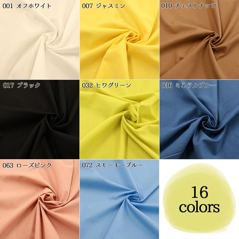 20sシーチング（4401）【メール便2mまで】|50cm単位販売,切り売り,無地,裏地,洋裁,ハンドメイド,カラバリ豊富,くすみカラー,生成り,綿,コットン,パステル | 銀河工房 | 18
