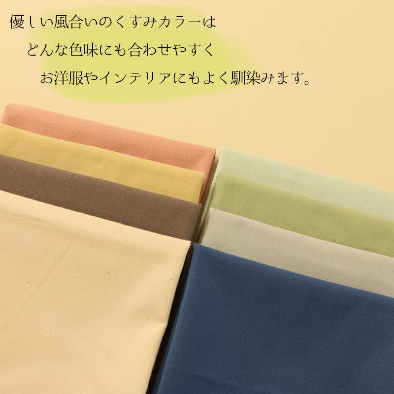 20sシーチング（4401）【メール便2mまで】|50cm単位販売,切り売り,無地,裏地,洋裁,ハンドメイド,カラバリ豊富,くすみカラー,生成り,綿,コットン,パステル | 銀河工房 | 20