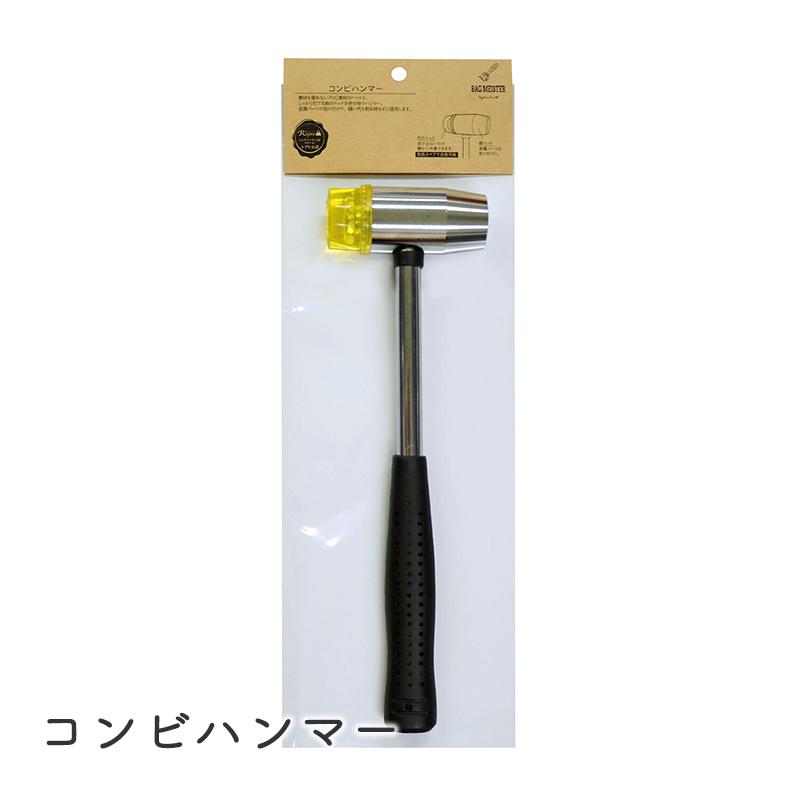 【￥2,863→￥1,432】◆コンビハンマー(4459)【メール便不可】 | ハンマー,バッグ,コンビ,レザークラフト,決算 | KIYOHARA