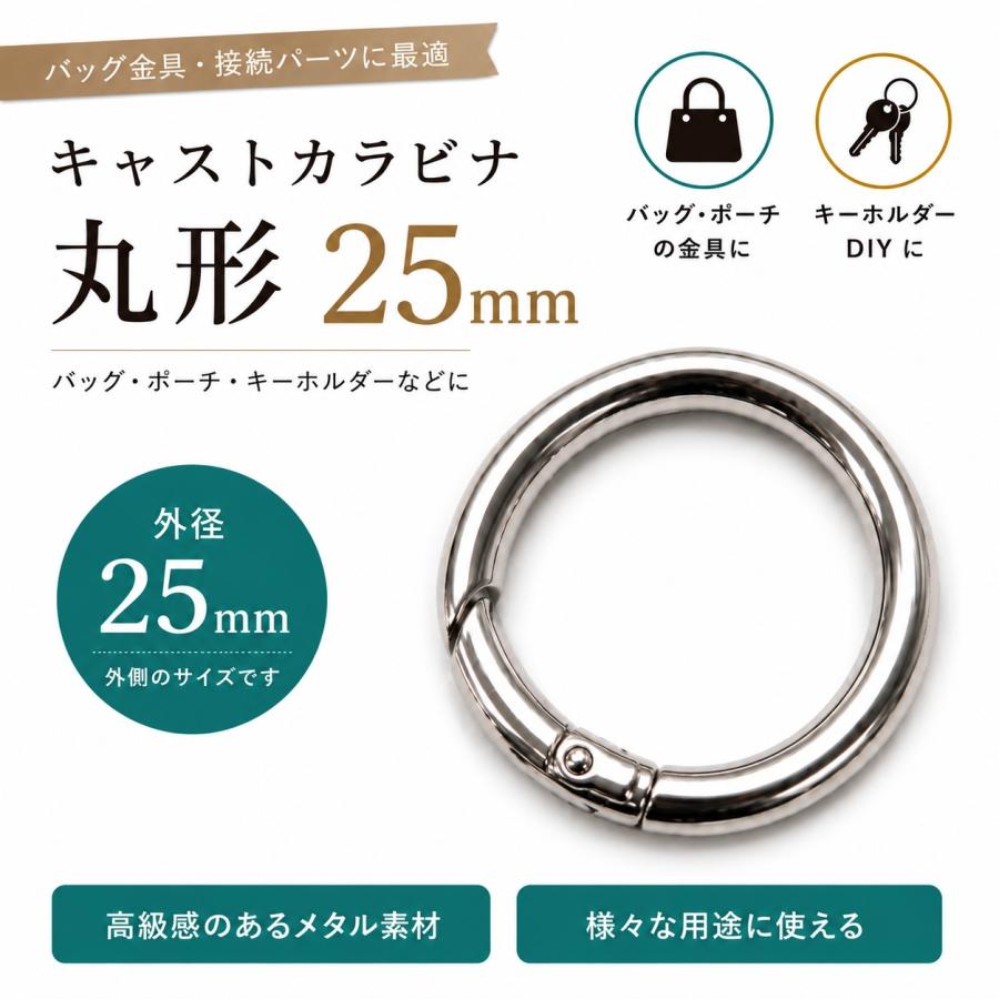 ◆キャストカラビナ 25mm　3個入り(4882)【メール便10個まで】/丸型/キーホルダー金具 /バッグ金具/ キーリング/ DIY/ ハンドメイド/ 亜鉛ダイキャスト | 銀河工房