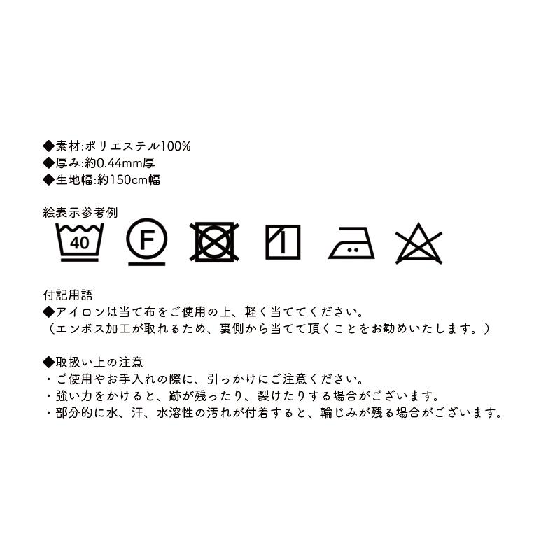 マーズ(5070)【メール便1mまで】| レザー調ポリエステル 生地 インテリア バッグ クッションカバー 布地 革調 無地 メール便OK | 銀河工房 | 02