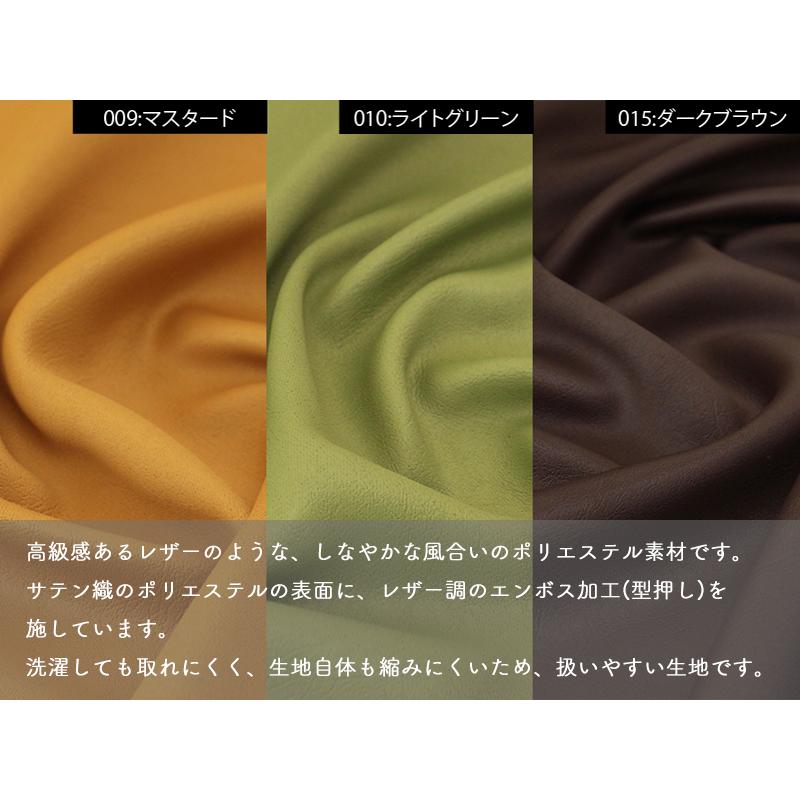 マーズ(5070)【メール便1mまで】| レザー調ポリエステル 生地 インテリア バッグ クッションカバー 布地 革調 無地 メール便OK | 銀河工房 | 03
