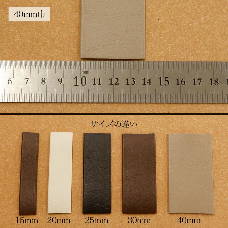 ◆皮シボ調合皮持ち手テープ 【40mm巾・3m巻】 (5998)【メール便不可】 | ひも ショルダー カルトナージュ 合皮テープ 楽器ケース ギターストラップ ストラップ | 銀河工房 | 07
