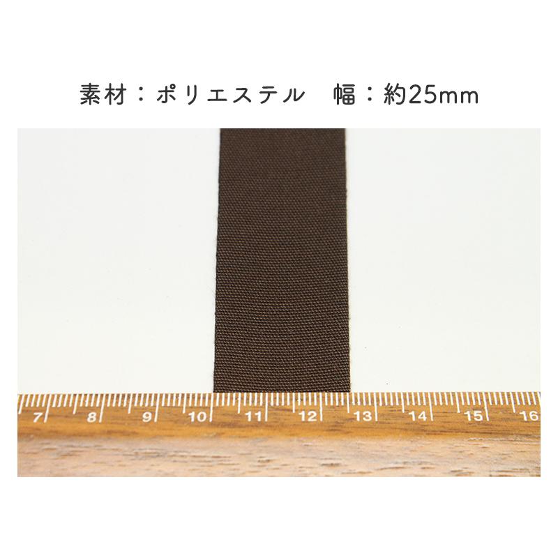 ◆薄手平織テープ[25mm巾] 3m単位販売(6059)【メール便15mまで】| 端処理,端始末,バイアステープ,平織り,手芸テープ,縁取り,ふちどり,伸び止め,洋裁 | ブランド登録なし | 02