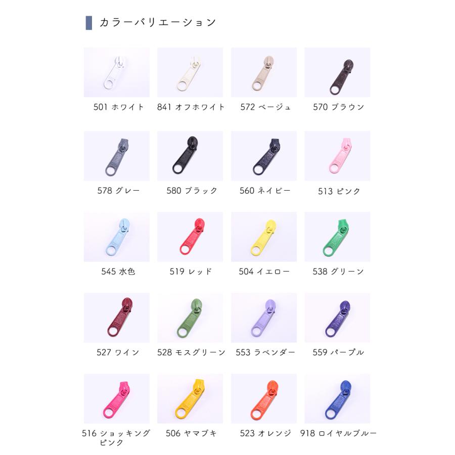 ◆3号いっぽんファスナースライダー10個セット(6070)【メール便30個まで】|ミシンおじさん いっぽんふぁすなー 一本ファスナー ファスナー カラフル いっぽん | ブランド登録なし | 01