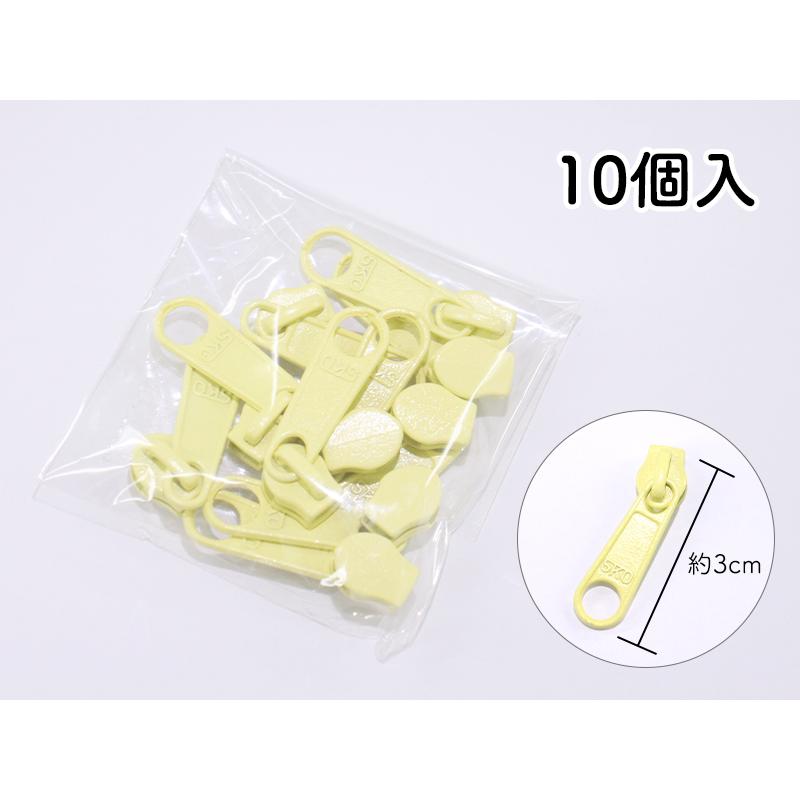 ◆3号いっぽんファスナースライダー10個セット(6070)【メール便30個まで】|ミシンおじさん いっぽんふぁすなー 一本ファスナー ファスナー カラフル いっぽん | ブランド登録なし | 02